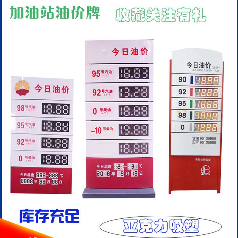 加油站可移动价格牌今日油价牌油品价格立牌便利店油品导视牌灯箱