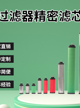 汉克森替代反牙过滤器芯空压机E9/E7/E5-36/40/44/48/冷干机滤芯