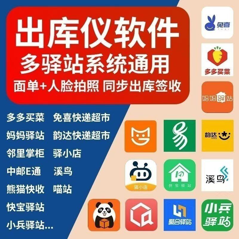 出库仪软件快递驿站多多兔喜妈妈喵站通用扫描拍照签收系统高拍仪