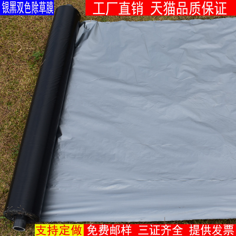 地膜农用银黑双色地膜黑地膜蔬菜大棚塑料膜白地膜黑膜除草膜薄膜