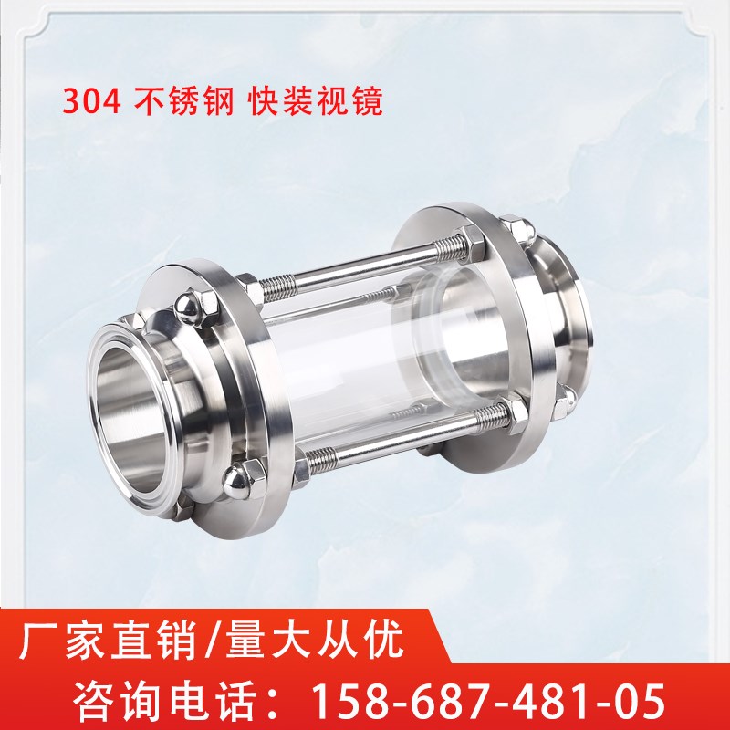 卫生级快装视镜304不锈钢卡箍式管道视盅快接卡盘直通玻璃视窗316