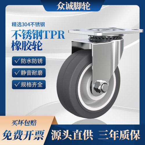 不锈钢万向轮3043寸4寸5寸灰色TPR橡胶轮静音耐磨防水防锈餐车轮