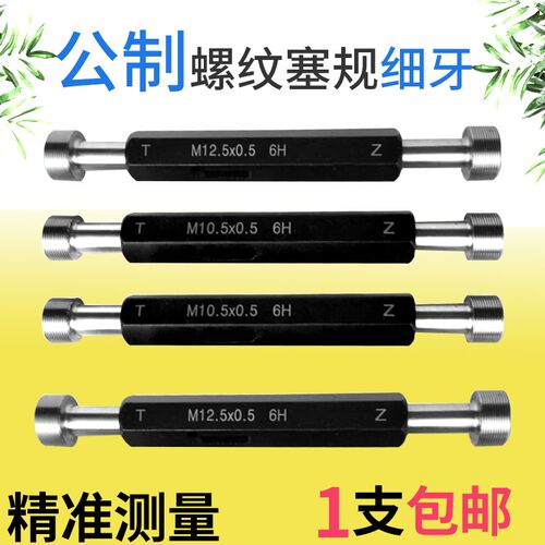 优质公制细牙螺纹塞规通止规螺纹通止规牙规外螺纹通止规6H高精度