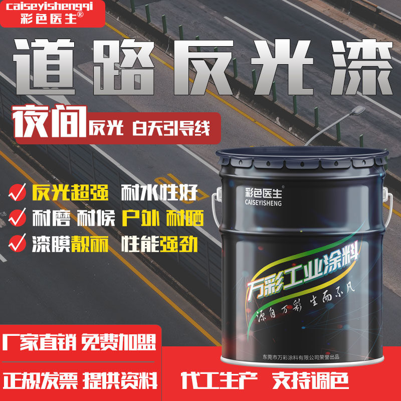 道路反光漆夜光超亮停车位反光油漆交通路面反光标线漆马路划线漆