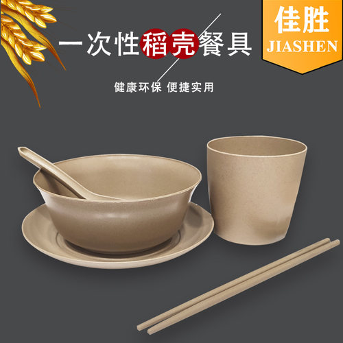 一次性碗筷套装可降解稻壳环保餐具独立包装高档家用火锅酒席婚庆