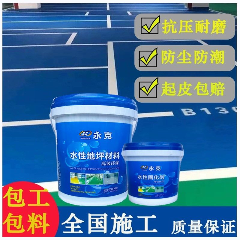 永克牌水性环氧地坪漆车间厂房自流平地板漆防水防尘漆水泥地面漆