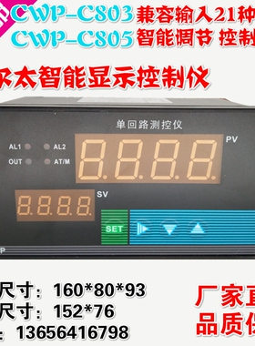 威尔太CWP-C803/C805智能单回路测控仪温度压力液位数显PID控制仪