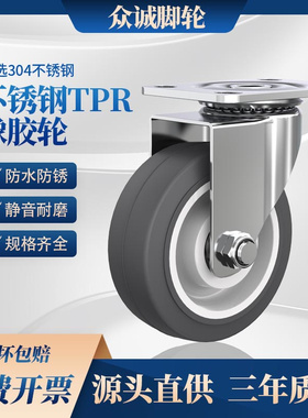 不锈钢万向轮3043寸4寸5寸灰色TPR橡胶轮静音耐磨防水防锈餐车轮
