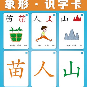 儿童汉字看图识字卡片幼儿认字卡早教启蒙象形认知卡3-6岁3000字