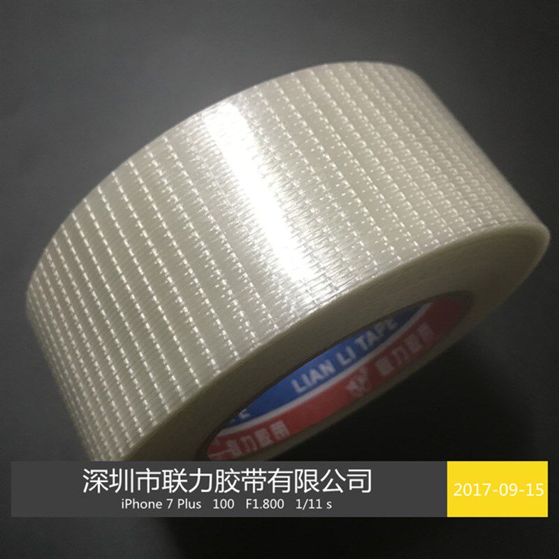 玻璃纤维网格胶带 强力纤维胶带 十字格纤维胶纸 5.2CM*50M