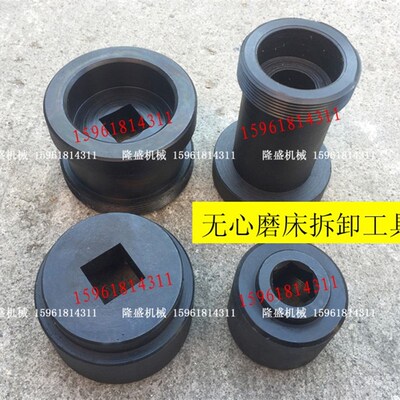 1040 1050 1080 1083 1020砂轮导轮拆卸螺母并帽扳手塞铁无心磨床