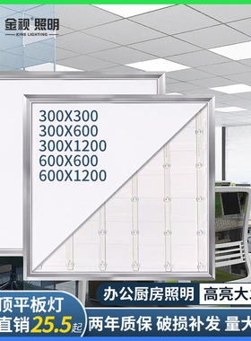 led面板灯300600扣板灯集成吊顶灯600600平板灯直发光超薄天花灯