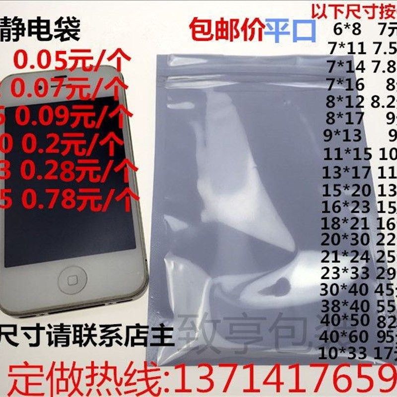 自封口防静电袋200mm*300mm拉链袋静电屏蔽袋100个静电封口袋订做