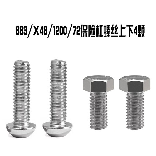 适用哈雷戴维森883/1200/X48/72保险杆英制美制304不锈钢护杠螺丝