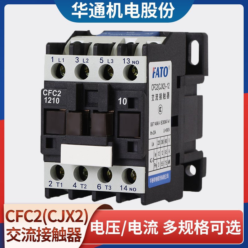 华通交流接触器CFC2(CJX2)-1810 2510 3210 6511 9511 380v 220v - 实物图