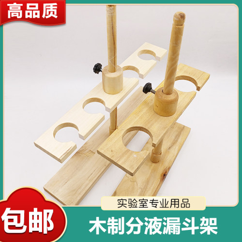 分液漏斗架实验室60 125 250 500 1000ml 木质梨形球形分液漏斗架 - 封面