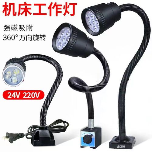 机床工作灯磁性LED车床灯冲床铣床磁座长臂灯工业台灯24V220V36V