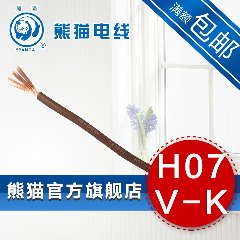 熊猫电线 H07V-K 2.5平方 100米整卷 欧标单芯多股线
