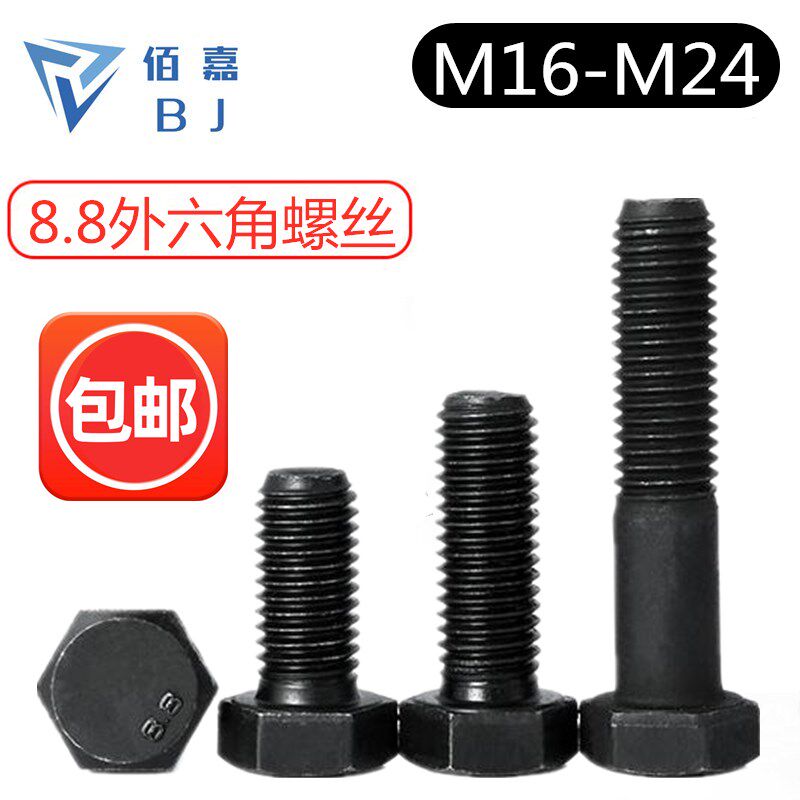 8.8级外六角螺丝黑色加硬外六方螺栓16厘螺杆M18M20M22M24个大