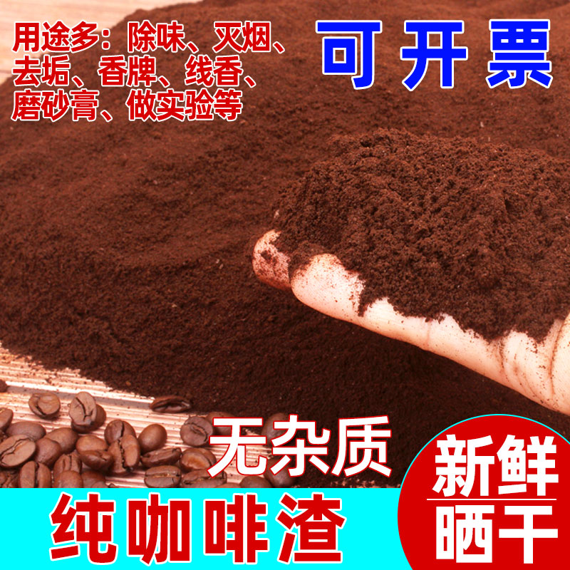 新鲜晒干纯咖啡渣除味包新车去味