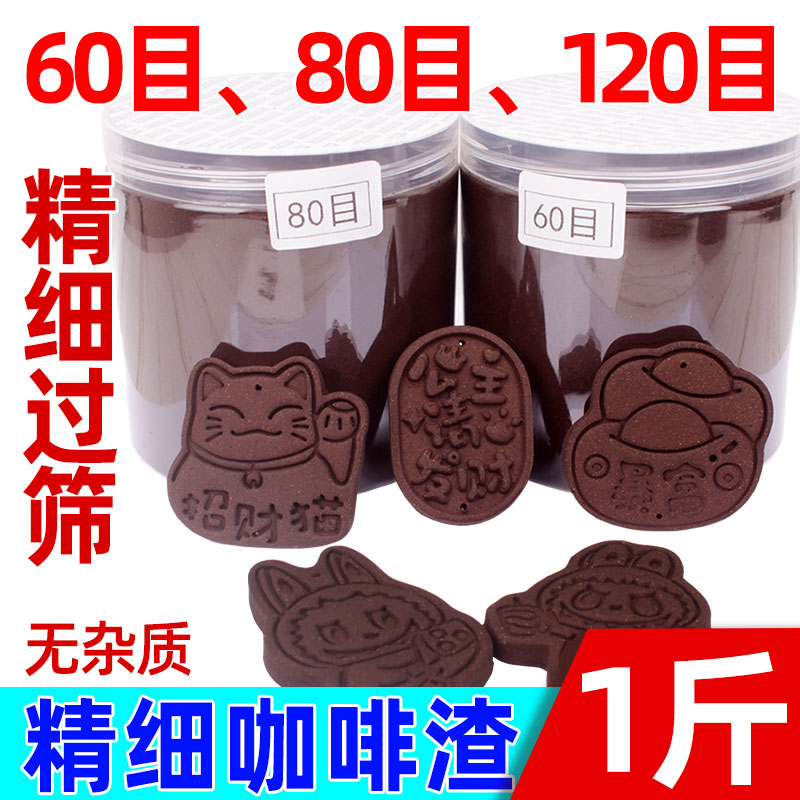 60目80目120目纯咖啡渣香牌原料
