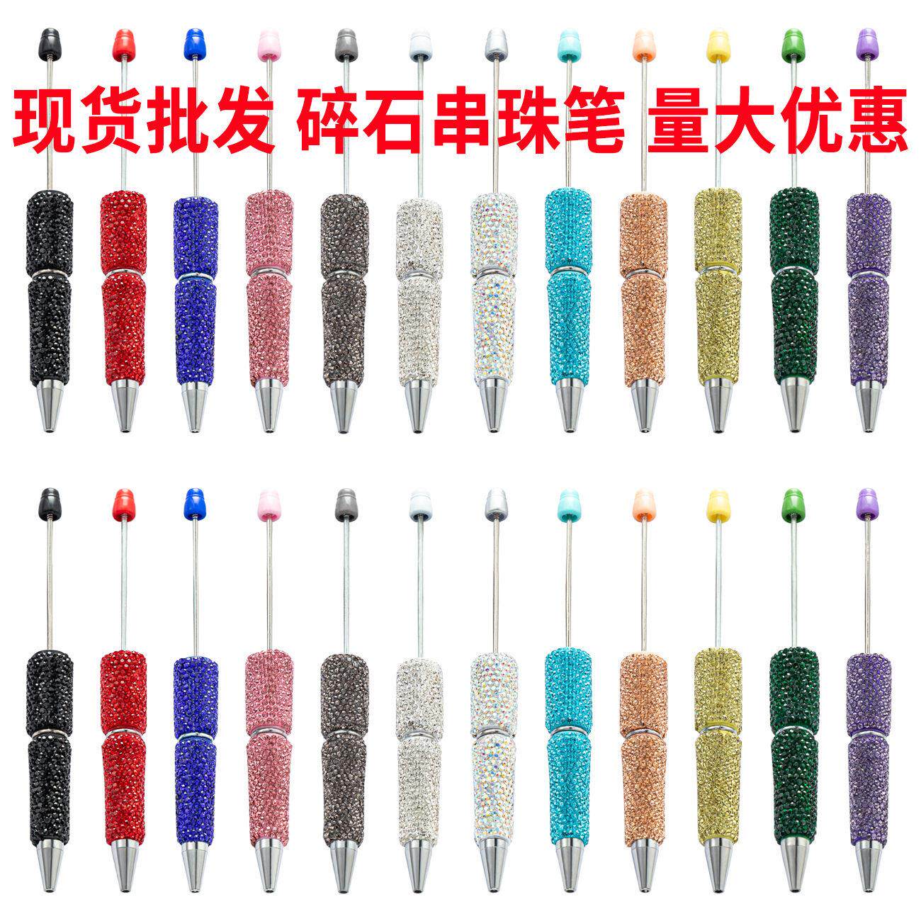 现货创意DIY满钻串珠圆珠笔手工镶钻串珠笔旋动多色珠子笔塑料笔