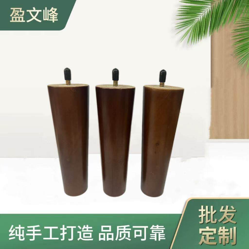 圆锥平口木沙发脚床柜电视柜腿公桌餐桌茶几腿家具木脚配件
