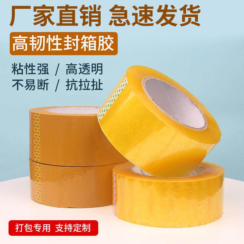 封箱胶带4.5cm 5.5cm透明米黄粘封箱胶快递纸箱打包胶纸