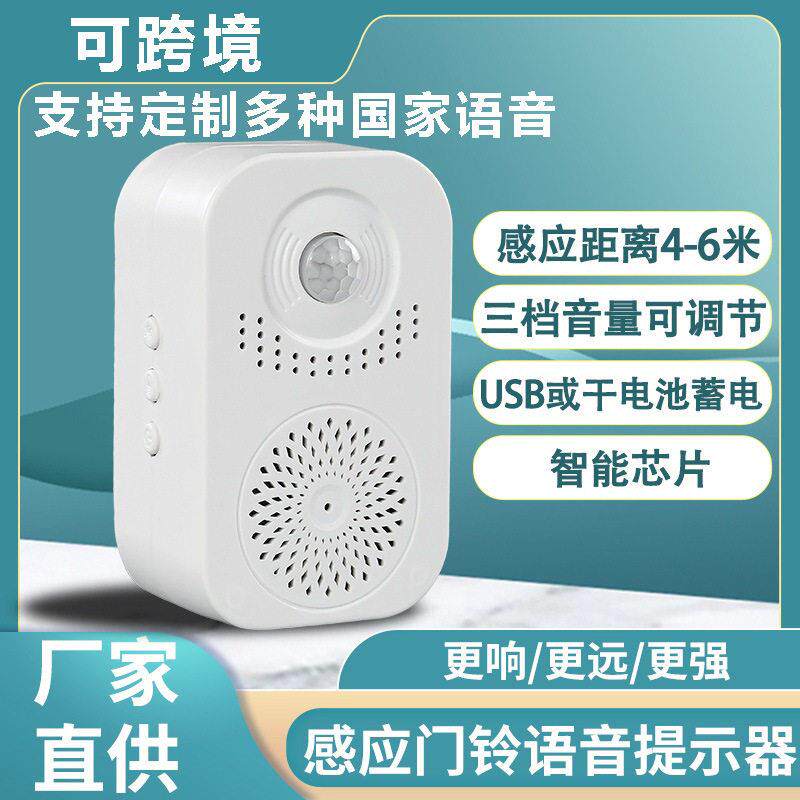 感应门铃提示器欢迎光临疫情防控来人感应器超市迎宾无线提醒器