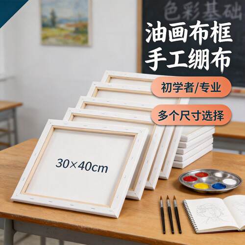 油画框10个起批油画布纯棉初学者练习亚麻空白画板丙烯画框布内框