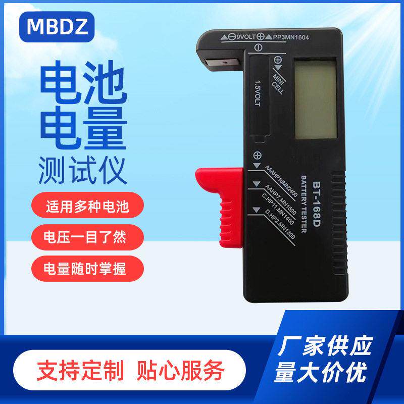 供应BT-168D数显电池测试仪电池电量检测仪(OPP袋装)