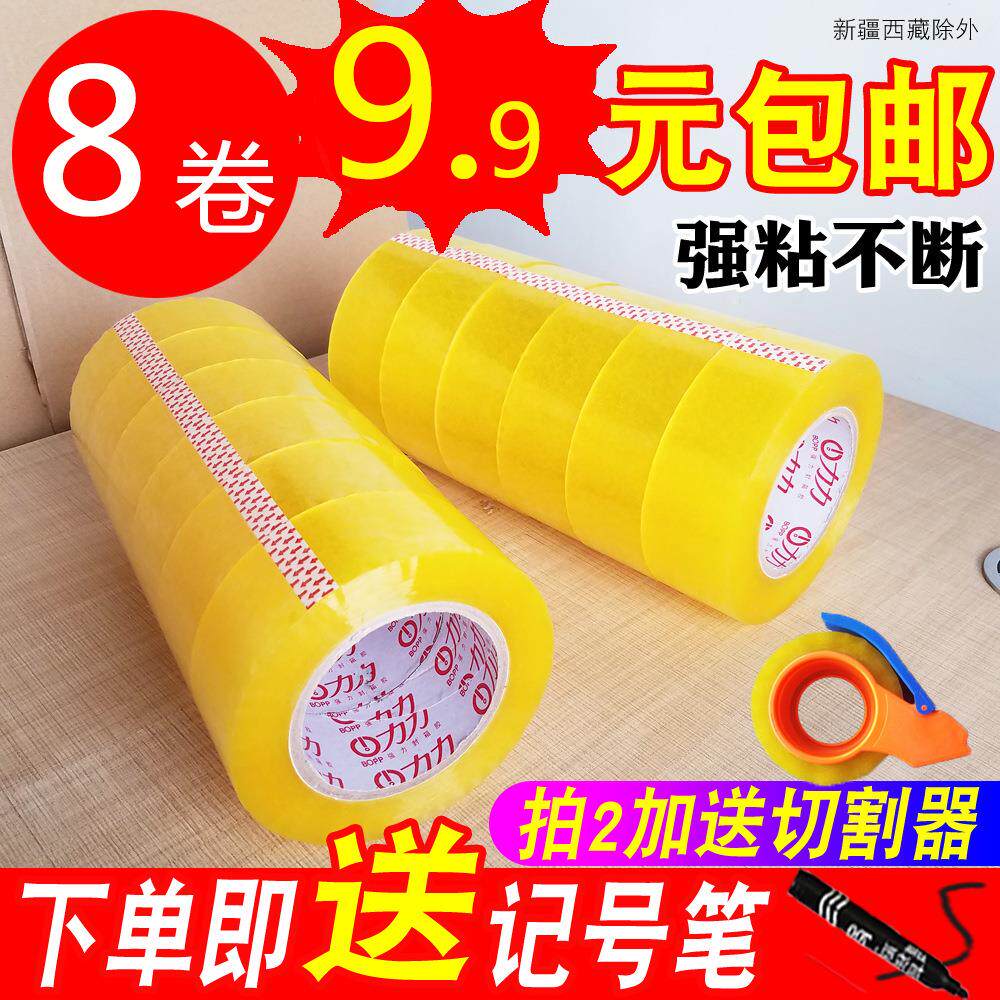 淘快递透明胶布4.5 5.5cm强力粘封口胶纸 打包封箱胶带