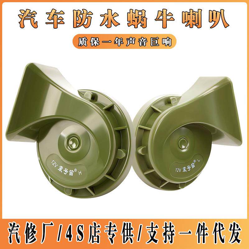 24V汽车蜗牛喇叭防水高低音鸣笛改装通用超响大货车工程车2个电瓶