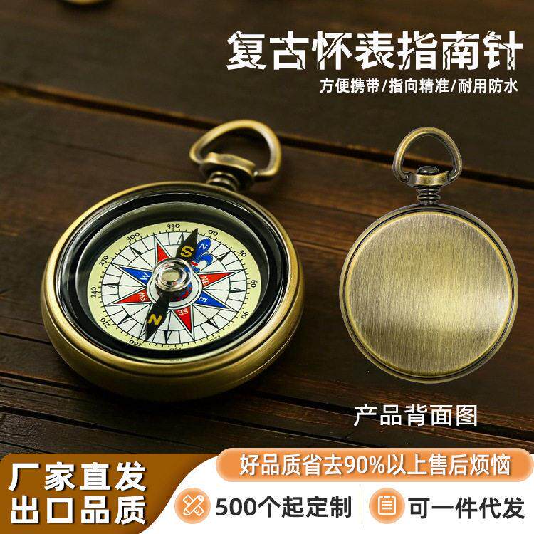 跨境热销怀表指南针指北针精度纪念用品罗盘手持多功能户外现货