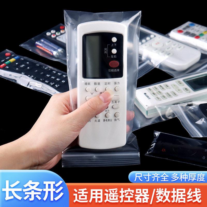 长条形大号加厚透明自封袋封口袋密封袋收纳包装袋遥控器塑封胶袋