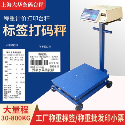 大华300KG100条码标签台秤工业打印重量商用收银电子称水果蔬菜