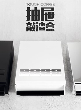 咖啡粉敲渣盒半自动咖啡机粉渣桶抽屉式商用家用不锈钢白色黑色