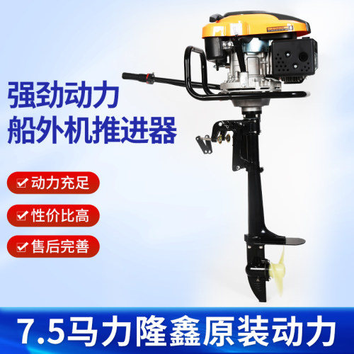 新款船外机推进器螺旋桨船用动力塑料船皮划艇冲锋舟舷外机外挂机