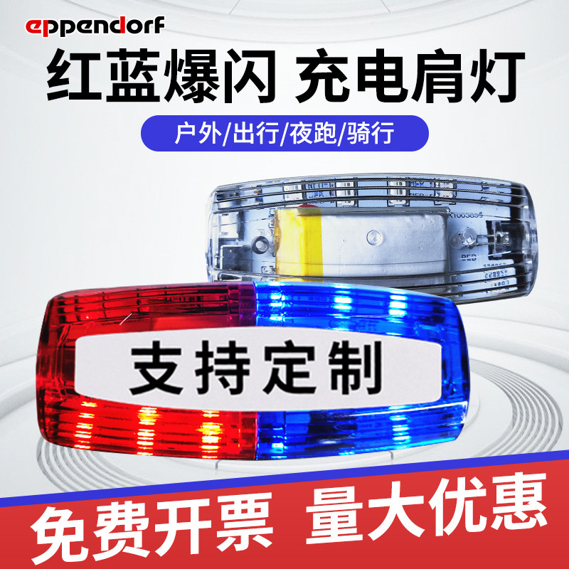 充电式LED爆闪肩灯夜间保安巡逻警示灯肩夹式夜跑闪光灯菱形肩灯