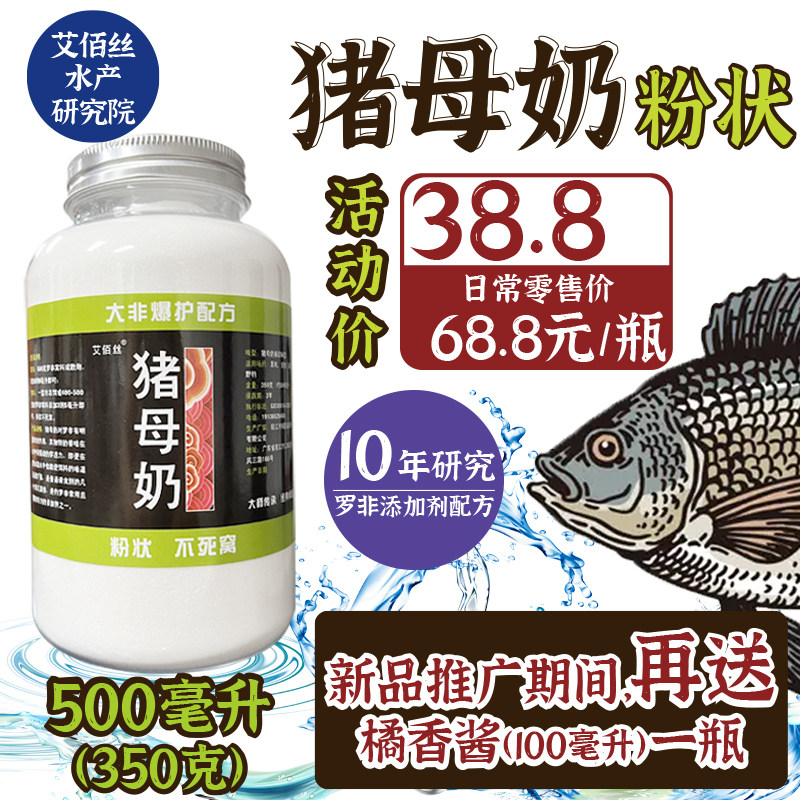 猪母奶粉末罗非钓鱼小药高浓度添加剂不死窝饵料冻饵窝料黑坑野钓