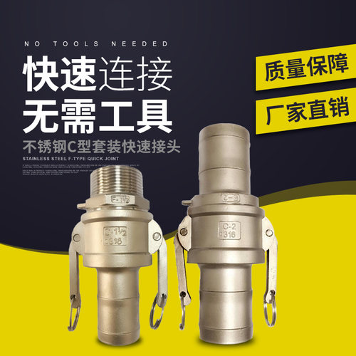 304不锈钢快速接头C型扳把式套装 C+EC+F 皮管软管插管水管接头