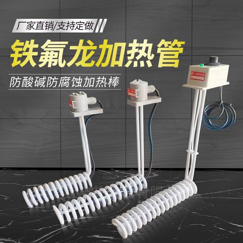铁氟龙电镀发热管耐硝酸三酸防腐蚀电热管螺旋形L加热管220V380V