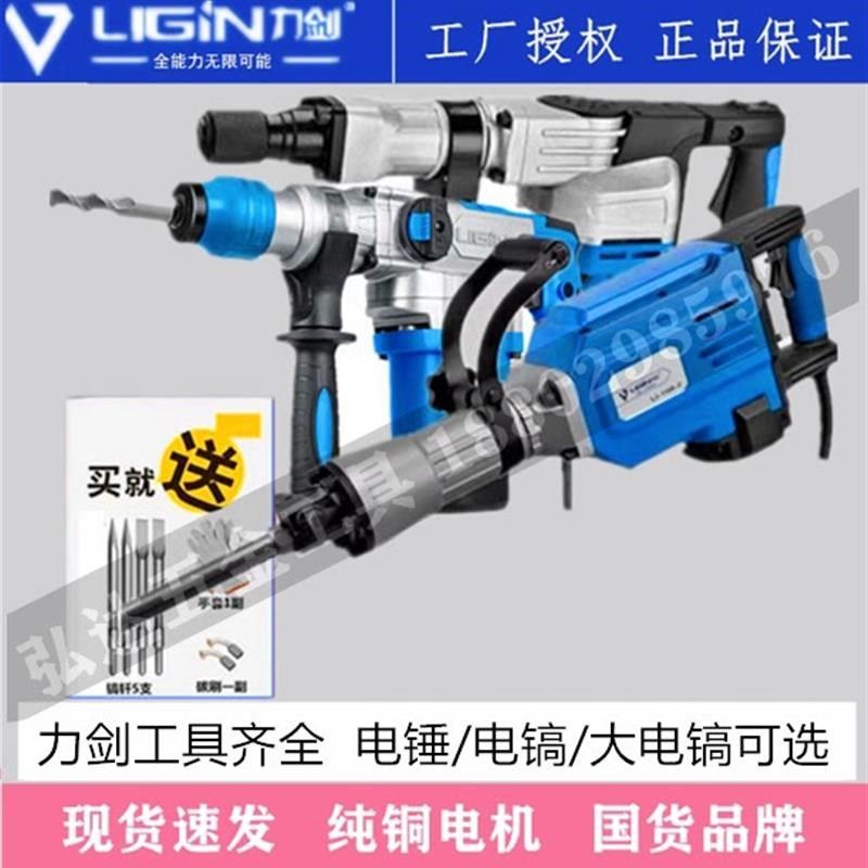 力剑多功能家用冲击钻大功率两用电锤工业级电镐破混泥土电动工具