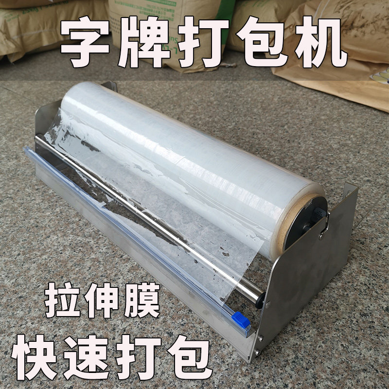 广告字牌包装机缠绕膜架打包机金属字保鲜膜包装机拉伸膜打包图片