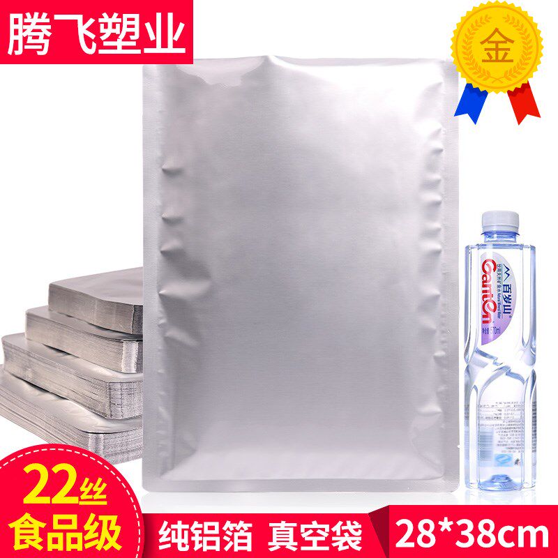 加厚纯铝箔袋真空袋28x38cm22丝食品包装压缩抽气锡箔纸熟食定做