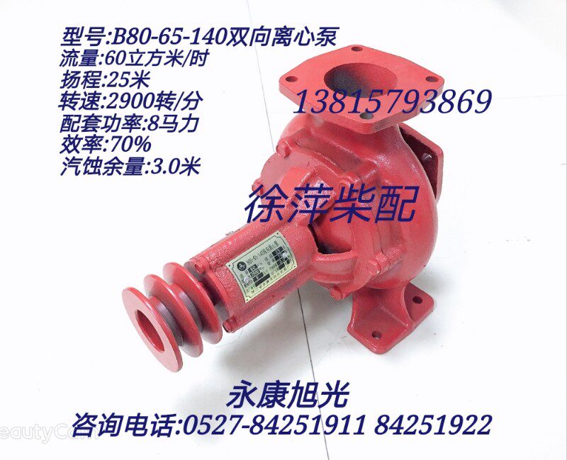 B80-65-140双向离心泵代替80-65-135船用水泵浙江永康旭光水泵