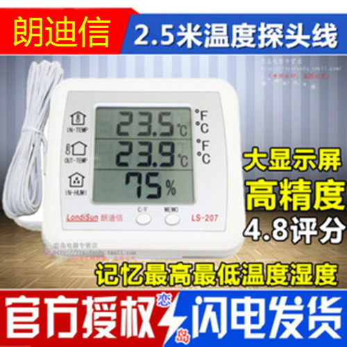 朗迪信LS-207家用温度计室内温度计湿度计电子温湿度计高精准度