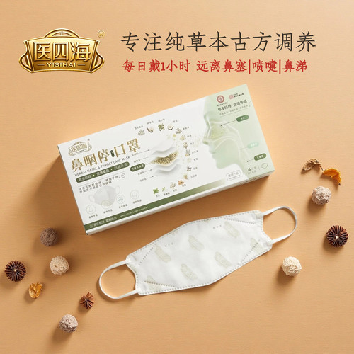 医四海鼻咽停中药防尘通鼻口罩