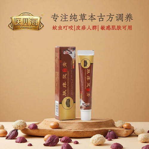 医四海肤痒灵蚊虫叮咬