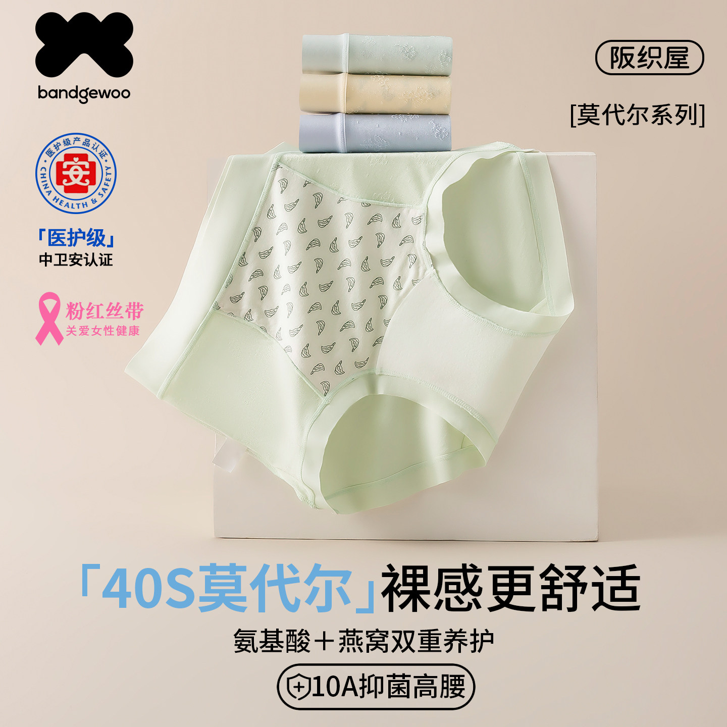阪织屋莫代尔高腰燕窝润肤10A抑菌纯棉加长裆透气提花无痕内裤女
